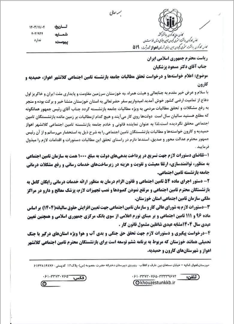 پرچم کانون بازنشستگان تأمین اجتماعی خوزستان بر فراز فرودگاه اهواز به اهتزار درآمد