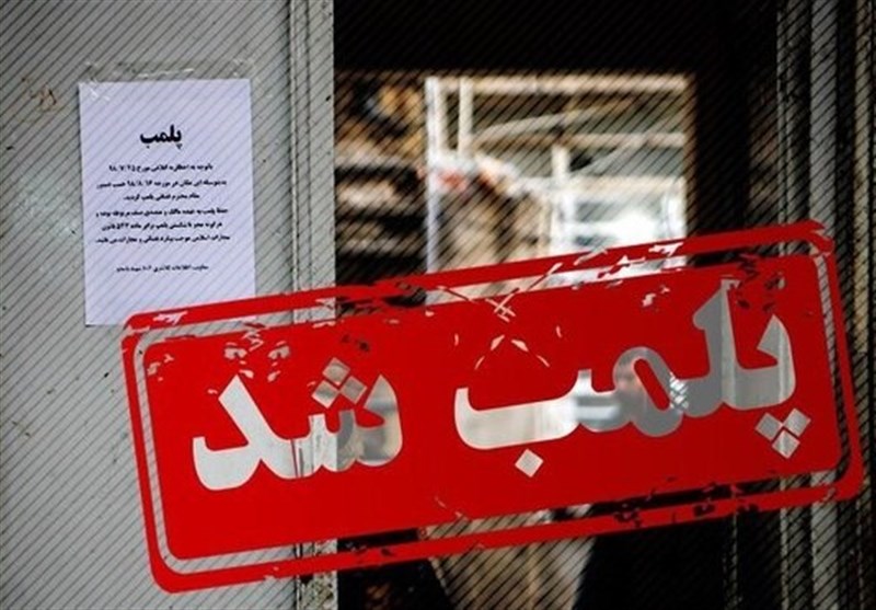 پلمب مشاورین املاک اجاره دهنده املاک به اتباع خارجی غیرمجاز