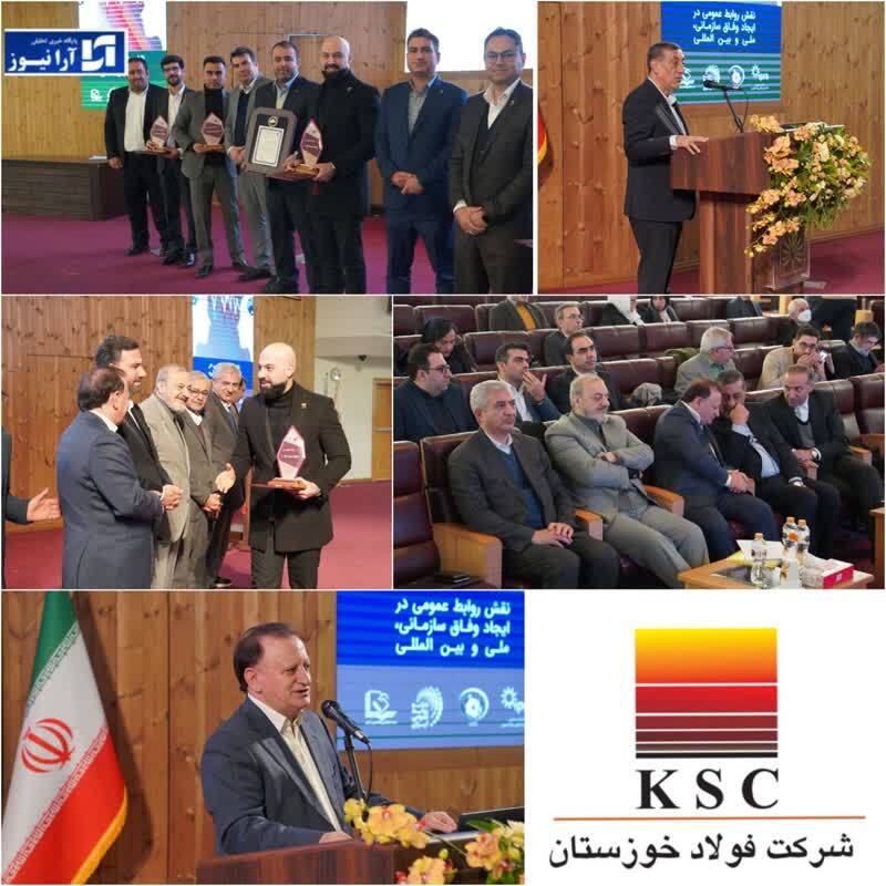 مدیر روابط عمومی فولاد خوزستان، مدیر برتر روابط عمومی های کشور شد/ روابط عمومی ستاره درخشان شرکت فولاد خوزستان/ روایت‌گری پیشرفت‌ و موفقیت های فولاد مردان خوزستانی از قاب روابط عمومی فولاد خوزستان