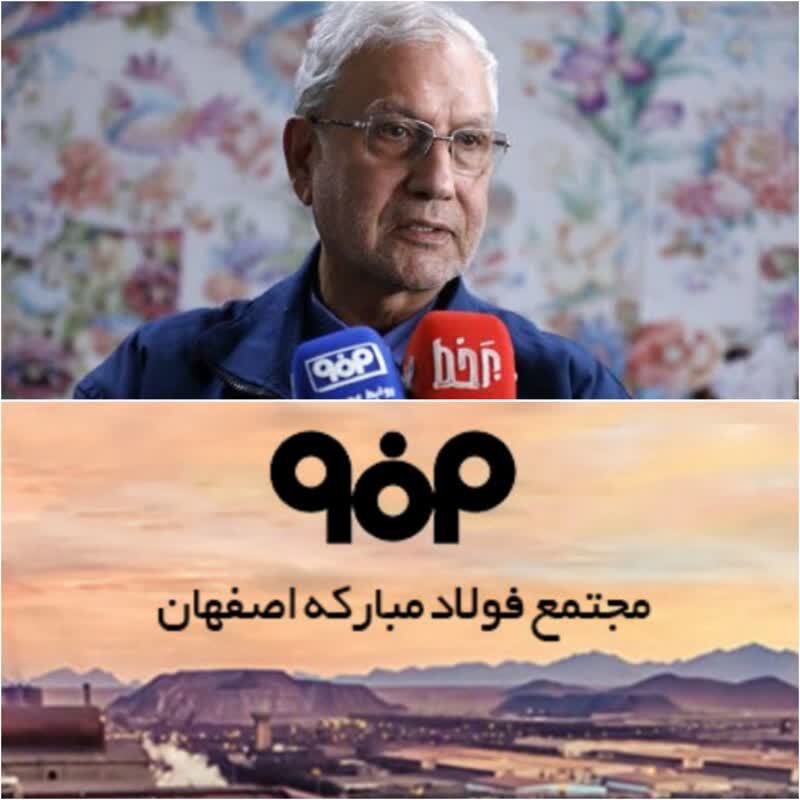 طرح‌های توسعه‌ای فولاد مبارکه با مدیریت و تیم فنی خوبشان در مسیر درستی قرار دارد / منحنی فولاد مبارکه رو به بالاست