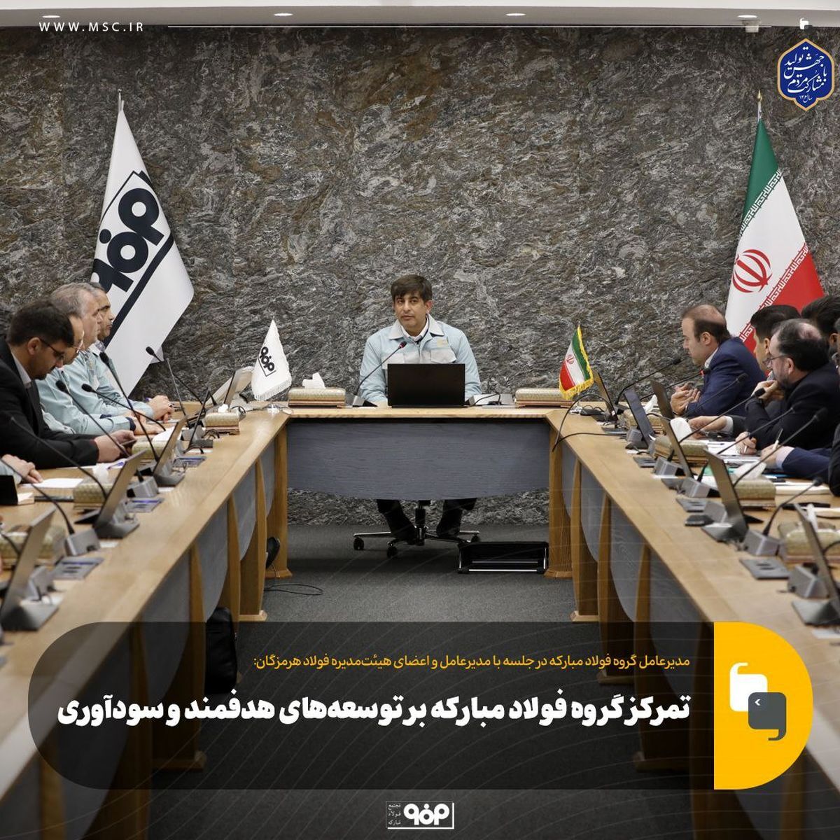تمرکز گروه فولاد مبارکه بر توسعه‌های هدفمند و سودآوری