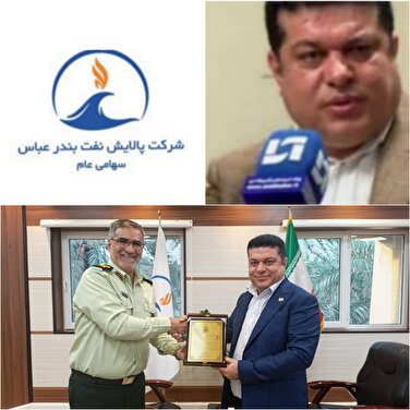 مهر تایید فرمانده نیروی انتظامی استان هرمزگان بر عملکرد و حسن توجه شرکت پالایش نفت بندرعباس در تعامل سازنده با نیروی انتظامی در زمینه اجتماعی و فرهنگی/ شرکت پالایش نفت بندرعباس پیشگام در انجام مسئولیت های اجتماعی