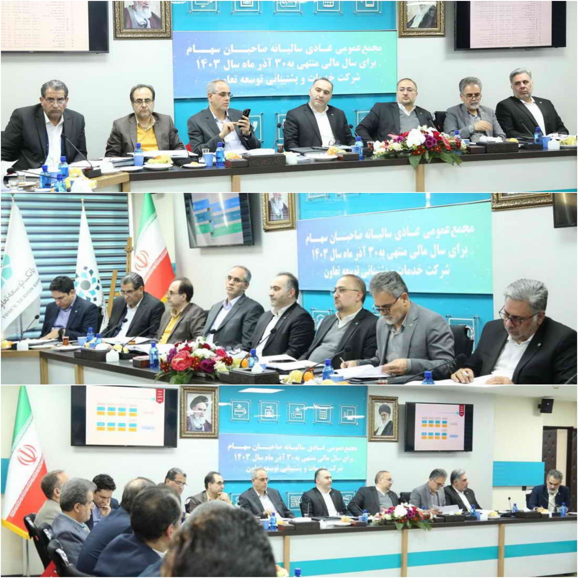 برگزاری مجمع عمومی سالیانه شرکت خدمات و پشتیبانی توسعه تعاون