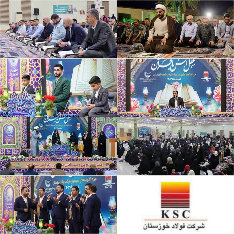 به مناسبت میلاد حضرت امام حسن مجتبی (ع) و همزمان با ایام ماه مبارک رمضان برگزار شد؛ محفل انس با قرآن ویژه خانواده بزرگ فولاد خوزستان