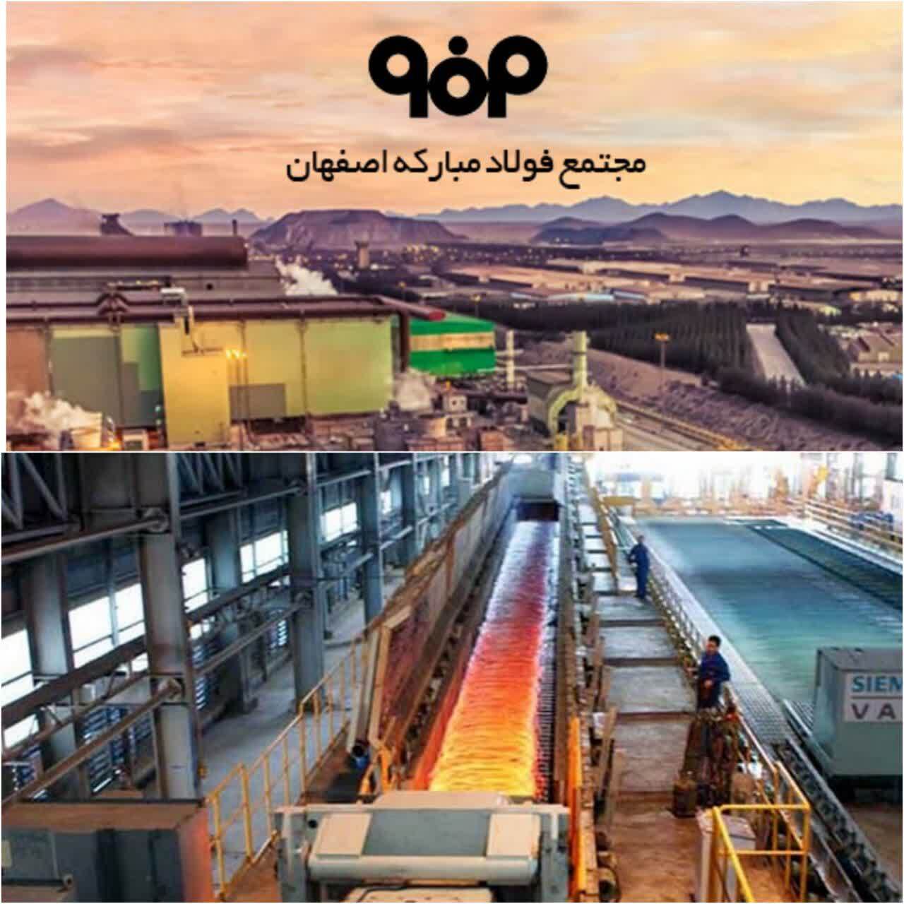هفته پربرکت پایان سال برای گروه فولاد مبارکه/ فولاد مبارکه کلید واژه صنعت فولاد کشور/چشم انداز روشن صنعت فولاد در قاب فولاد مبارکه