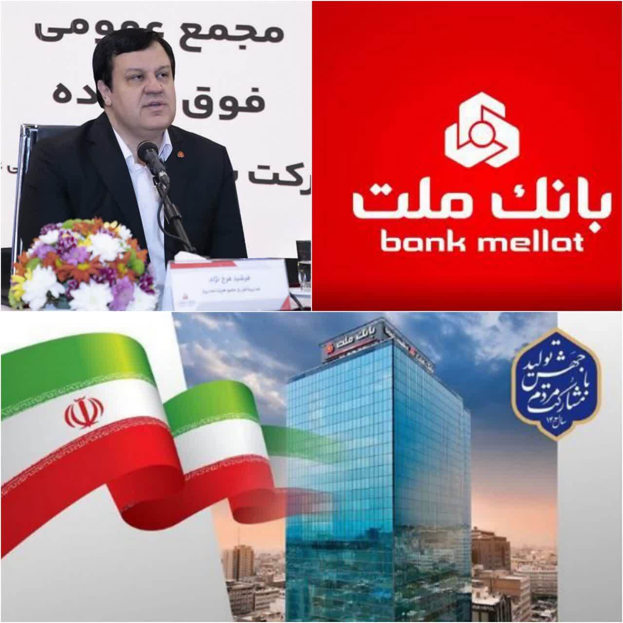 سرمایه بانک ملت 250 هزار میلیارد تومانی می شود/افزایش سرمایه تاریخی بانک ملت به نفع مردم و سهامداران/ بانک ملت بزرگ ترین بانک بورسی کشور