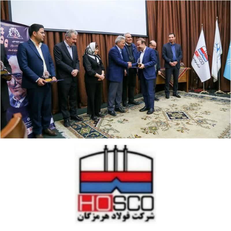 تقدیر از مدیرعامل فولاد هرمزگان در دومین جشنواره ملی جایزه “پروفسور وقار”