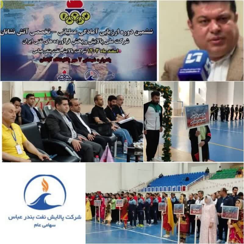 پیشگیری از حوادث و کاهش خطرات و بهبود سلامت و ایمنی کارکنان و مدیریت بهتر حوادث و بحران ها از اولویت‌های شرکت پالایش نفت بندرعباس است/راهبرد جدید پالایش نفت بندرعباس برای ارتقا آمادگی ایمنی صنایع نفتی