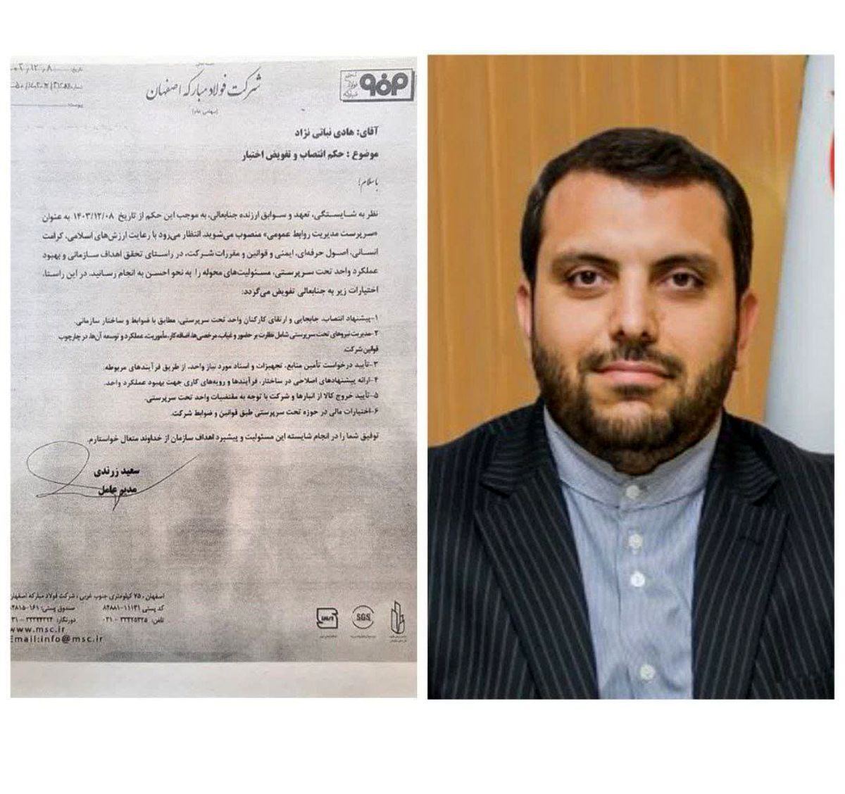 اولین انتصاب زرندی در فولاد مبارکه/ هادی نباتی نژاد سرپریت روابط عمومی فولاد مبارکه شد