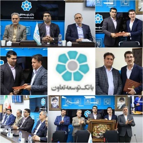 تکریم مدیر پیشین و معرفی سرپرست جدید مدیریت سرمایه انسانی بانک توسعه تعاون/  توجه ویژه بانک توسعه تعاون به سرمایه انسانی