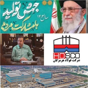 فروردین ماه تاریخی فولاد هرمزگان با ثبت رکوردهای جدید تولید ماهیانه/جهش تولید فولاد هرمزگان در سال جهش تولید با ثبت رکورد های جدید/ گام نخست جهادگران فولاد هرمزگان در راستای تحقق شعار سال و فرامین مقام معظم رهبری
