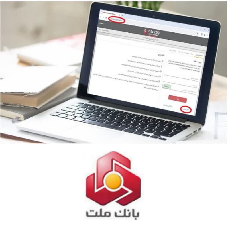 فعالسازی بانکداری اینترنتی در بانک ملت بدون مراجعه حضوری/ خدمتی دیگر از بانک ملت فعالسازی بانکداری اینترنتی در بانک ملت بدون مراجعه حضوری/ خدمتی دیگر از بانک ملت