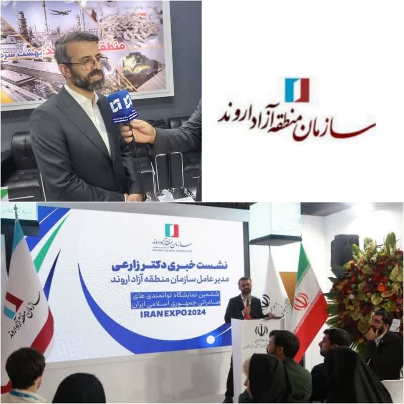 «مدیرعامل سازمان منطقه آزاد اروند» پاسخگوی اصحاب رسانه بود «مدیرعامل سازمان منطقه آزاد اروند» پاسخگوی اصحاب رسانه بود