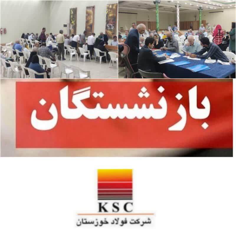 اعطای تسهیلات به بازنشستگان فولاد خوزستان/فولاد خوزستان حامی بازنشستگان