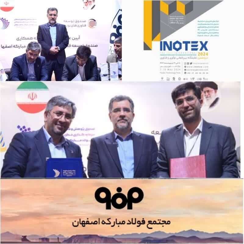 امضای تفاهمنامه همکاری میان صندوق سرمایه گذاری خطرپذیر فولاد مبارکه و صندوق توسعه فناوری‌های نوین