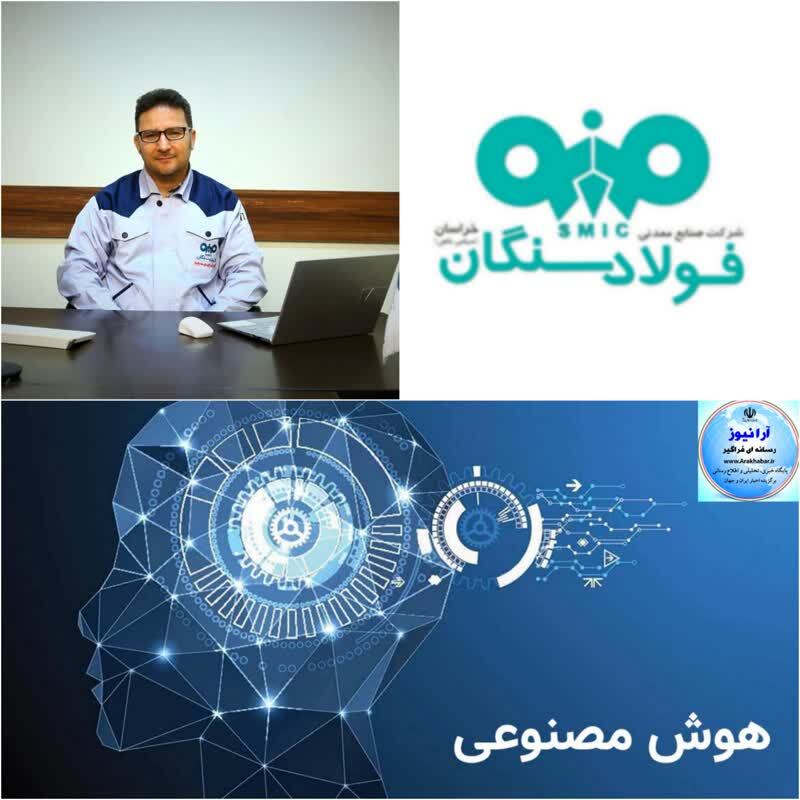 هوش مصنوعی چیست؟