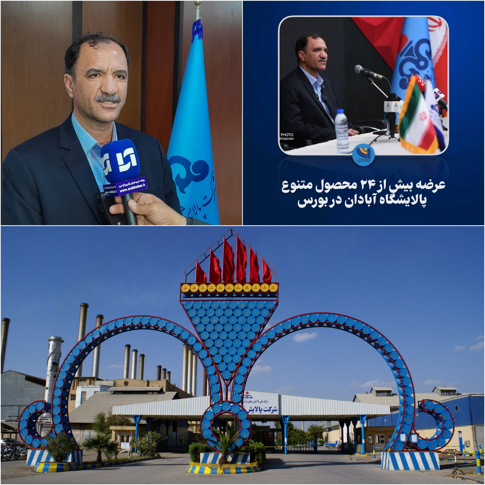 عرضه بیش از ۲۴ محصول متنوع پالایشگاه آبادان در بورس/ پالایشگاه نفت آبادان در مسیر پیشرفت و شکوفایی