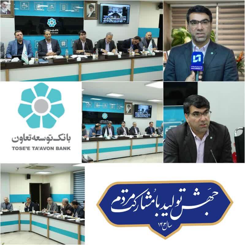 نسبت کفایت سرمایه بانک توسعه تعاون 6.6 درصد است/برنامه های ویژه بانک توسعه تعاون در راستای تحقق شعار سال/ حمایت تمام قد بانک توسعه تعاون از تعاونگران و تولید کنندگان