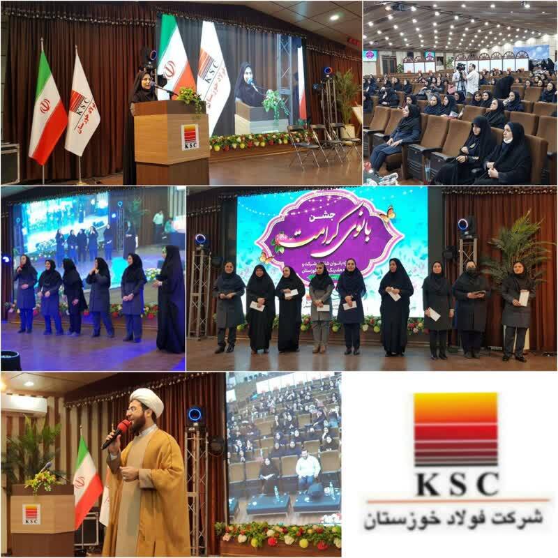 جشن بانوی کرامت ویژه بانوان شاغل گروه فولاد خوزستان برگزار شد