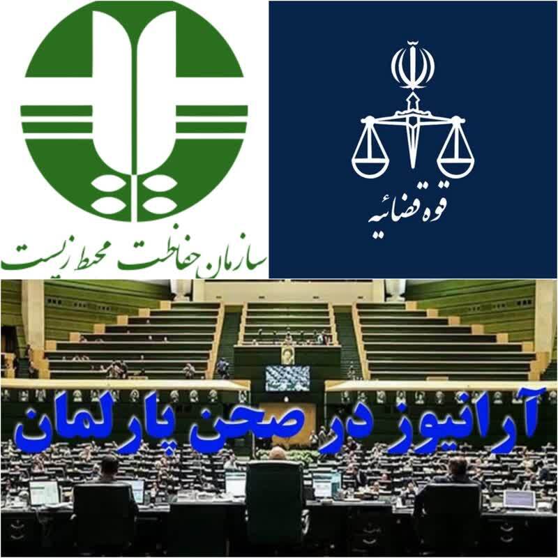 پرونده حفاظت از محیط زیست روی میز قوه قضاییه/ارجاع پرونده عملکرد سازمان حفاظت از محیط زیست به قوه قضائیه در خصوص استفاده از سوخت مازوت توسط نیروگاه‌ها