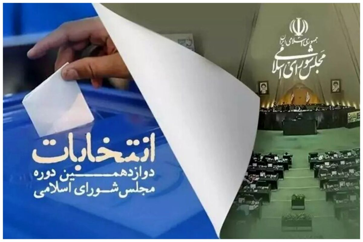 چه کسانی بالاترین و کمترین رأی را در مرحله دوم انتخابات مجلس آوردند؟