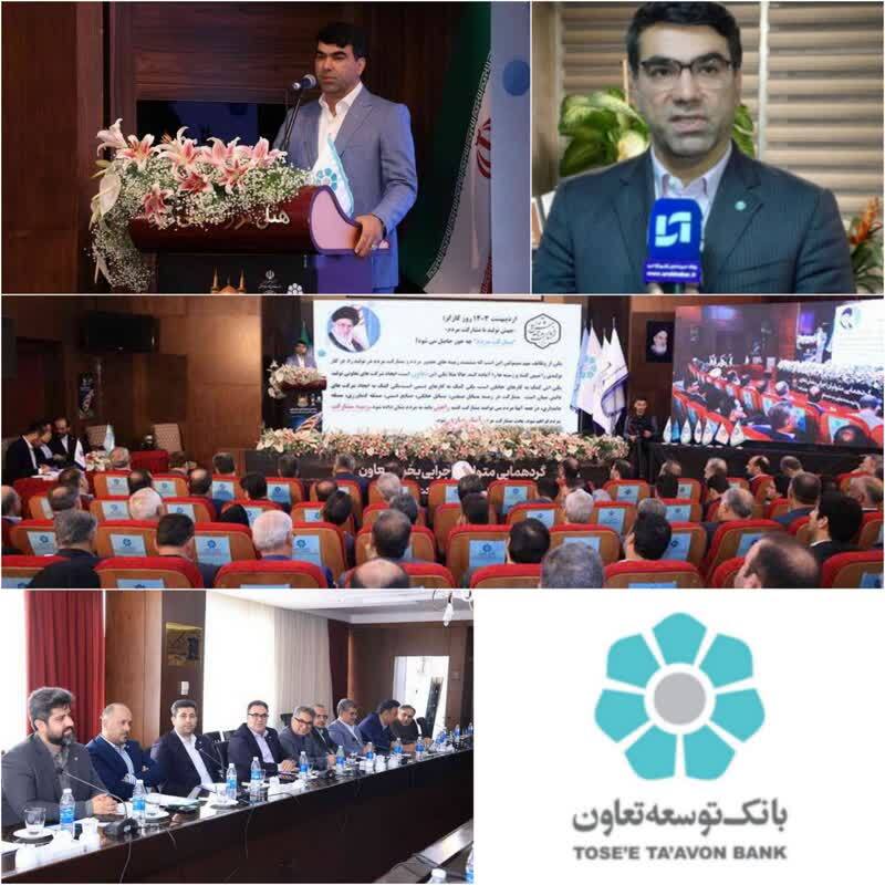 بخش تعاون می تواند بستر ساز مشارکت مردم در راستای جهش تولید باشد/بانک توسعه تعاون کلید واژه نظام بانکی/گام بلند بانک توسعه تعاون برای ارتقای بخش تعاون اقتصاد کشور بخش تعاون می تواند بستر ساز مشارکت مردم در راستای جهش تولید باشد/بانک توسعه تعاون کلید واژه نظام بانکی/گام بلند بانک توسعه تعاون برای ارتقای بخش تعاون اقتصاد کشور