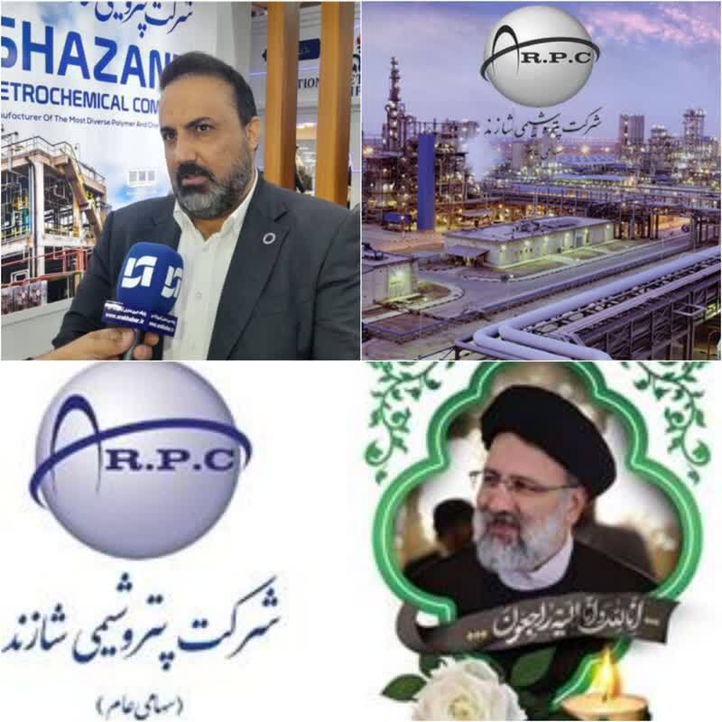 پیام تسلیت مدیرعامل و نایب رئیس هیات مدیره پتروشیمی شازند به مناسبت شهادت ریاست محترم جمهور