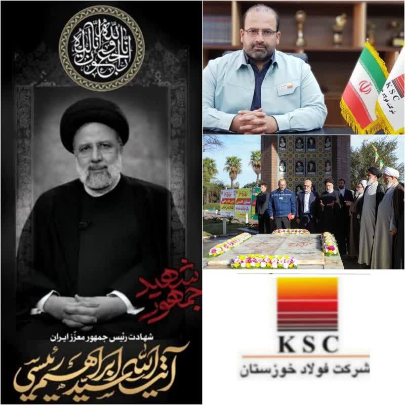 مدیرعامل شرکت فولاد خوزستان شهادت آیت الله سید ابراهیم رئیسی رئیس جمهور کشورمان و همراهان ایشان را تسلیت گفت.