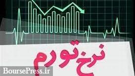 گزارش جدید مرکز آمار از نرخ تورم سالانه ۳۸.۸ درصدی خانوارها در فروردین