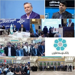 تجدید میثاق مدیرعامل و کارکنان بانک توسعه تعاون با آرمان‌های امام راحل