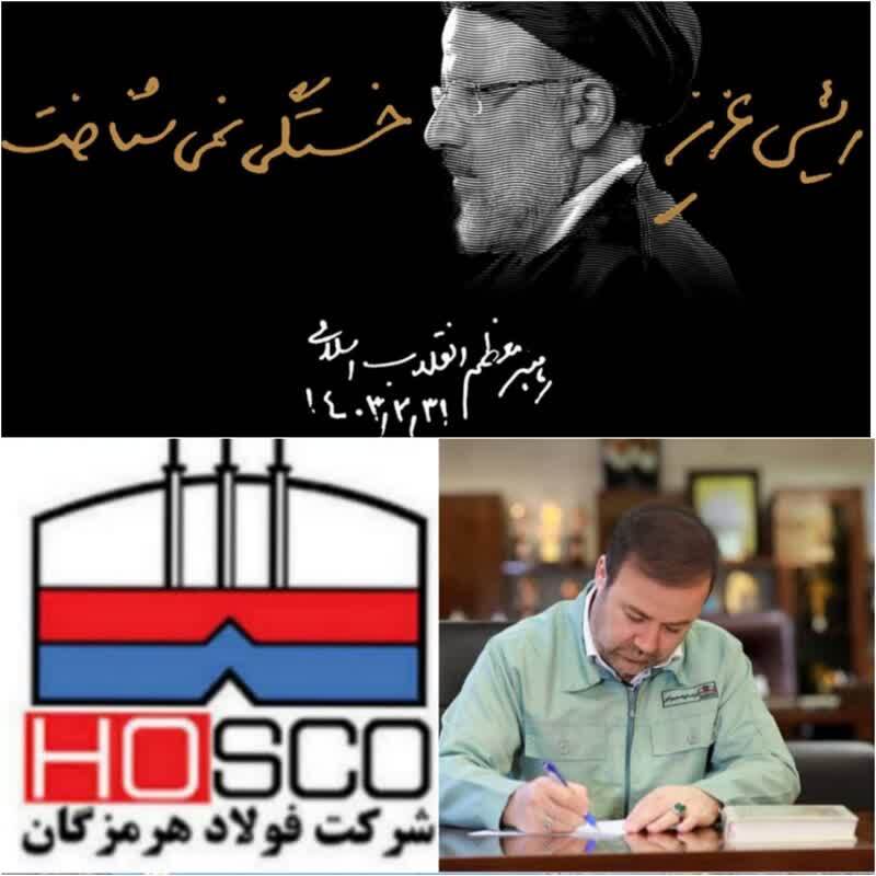صنعت فولاد کشور در سوگ شهید جمهور آیت الله رئیسی