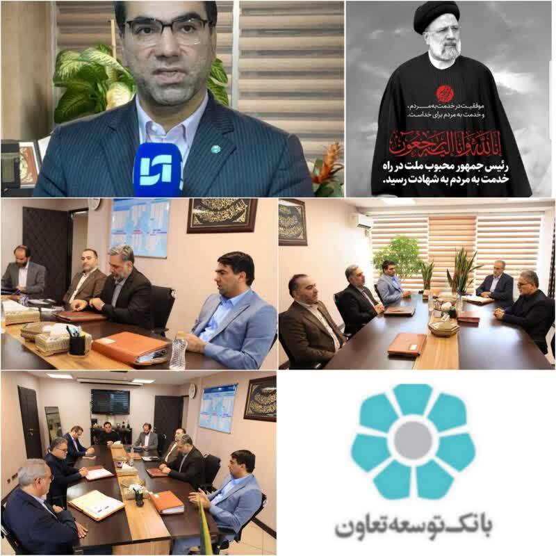 همانند شهید آیت الله رئیسی در مسیر خدمت به مردم، به جهاد ادامه می دهیم/ لبیک مدیر عامل بانک توسعه تعاون به ارزشهای والای مورد نظر شهید آیت الله رئیسی رئیس جمهور
