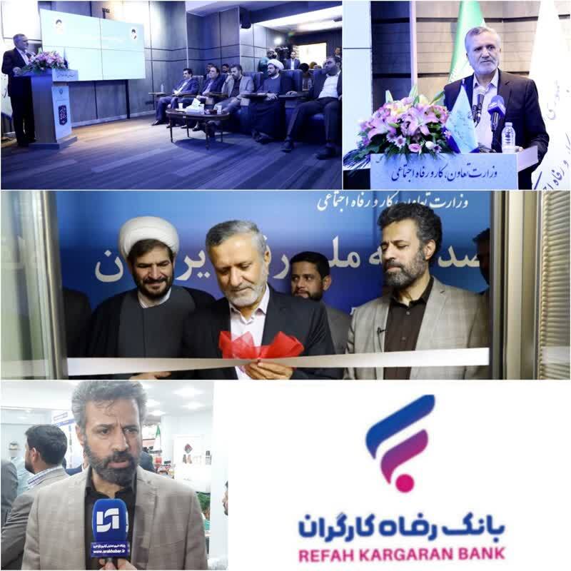 رصدخانه ملی رفاه ایرانیان با حمایت و مشارکت بانک رفاه کارگران راه‌اندازی شد