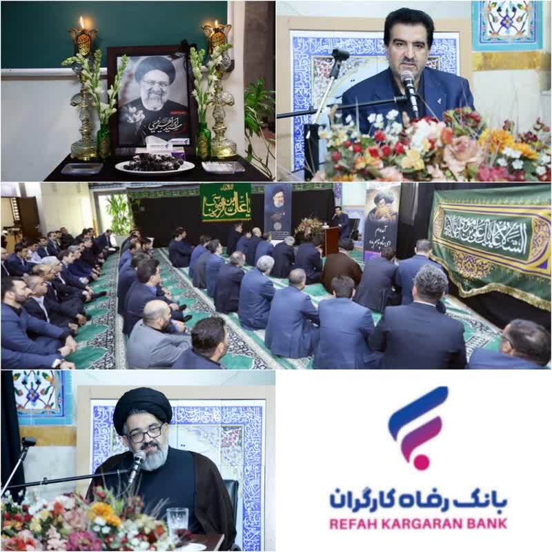 مراسم عزاداری شهادت حضرت آیت‌الله رئیسی رئیس جمهور و هیئت همراه در بانک رفاه کارگران برگزار شد