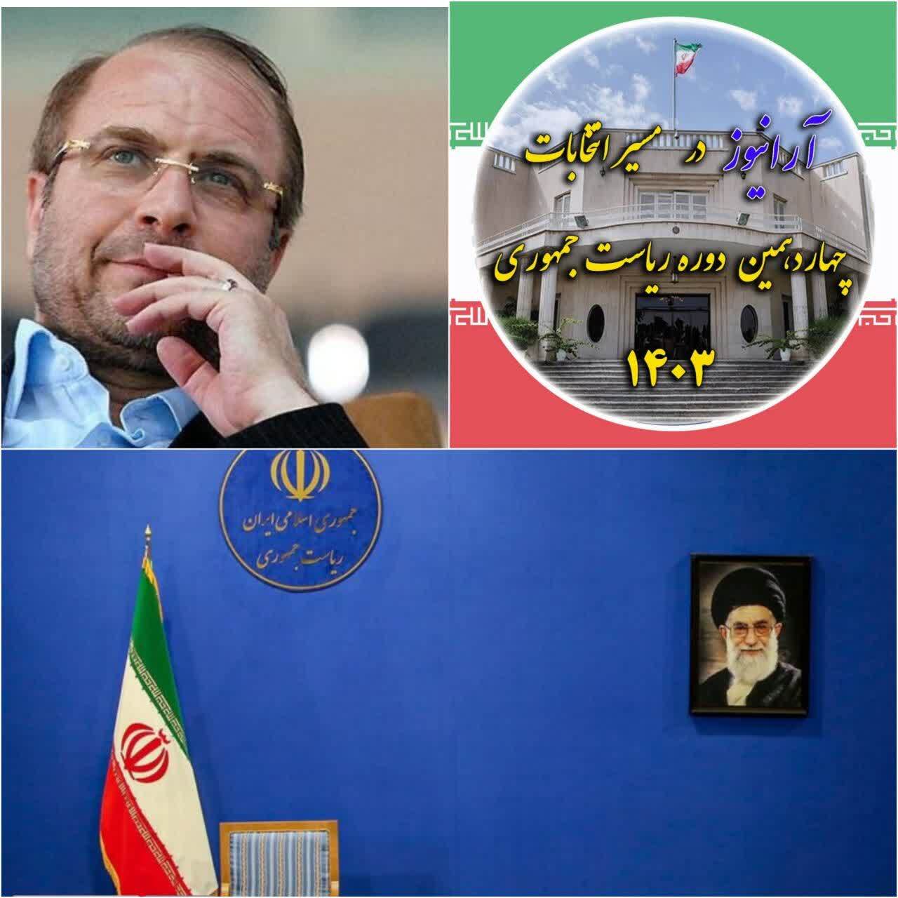 قالیباف برای کاندیدا نشدن در انتخابات ۱۴۰۳ تعهد داده است؟