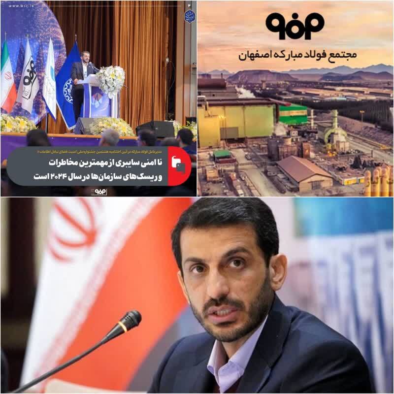 نا امنی سایبری از مهمترین مخاطرات و ریسک‌های سازمان‌ها در سال ۲۰۲۴ است