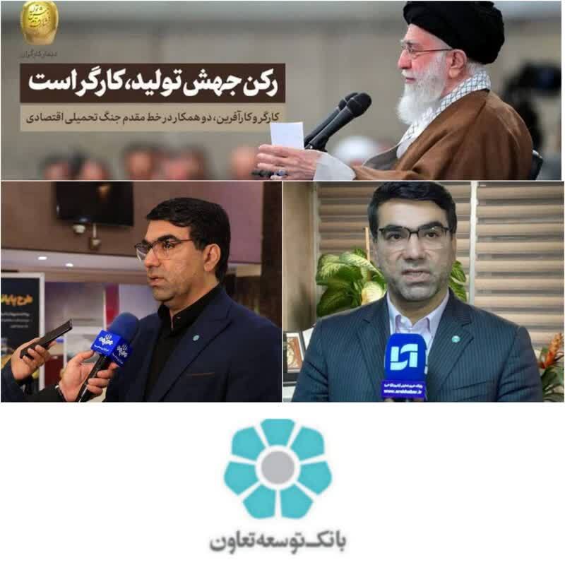 شیخ حسینی مدیرعامل بانک توسعه تعاون: خط ویژه اعتباری هشت هزار میلیارد تومانی برای راه اندازی تعاونی ها/ لبیک بانک توسعه تعاون به فرامین مقام معظم رهبری در راستای حوزه کارگری/راه‌اندازی تعاونی‌ها زیر سایه مدیریت جهادی شیخ حسینی /ادامه راه رئیس جمهور شهید با ارائه خدمات ارزشمند بانک توسعه تعاون