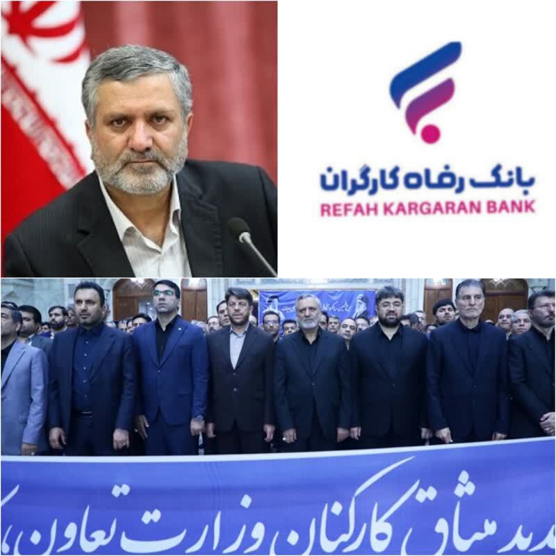 تجدید میثاق مدیران و کارکنان بانک رفاه کارگران با آرمان‌های بنیانگذار کبیر انقلاب اسلامی