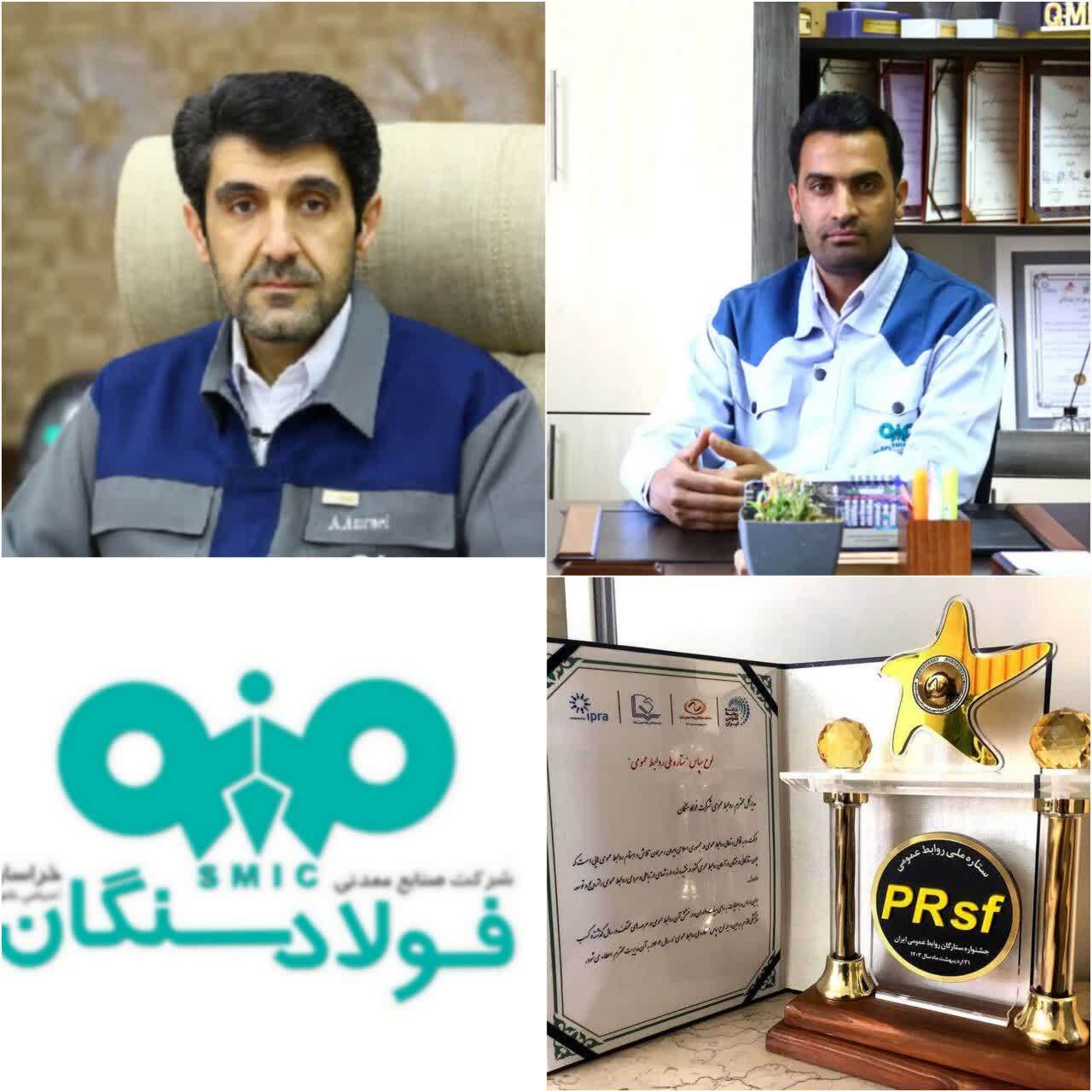 مدیرعامل فولاد سنگان، چهره سال ارتباطی مدیر ارشد /روابط عمومی فولاد سنگان،ستاره ملی روابط عمومی/بازتاب تلاش جهادگران فولاد سنگان  در راستای تحقق شعار سال در قاب روابط عمومی فولاد سنگان
