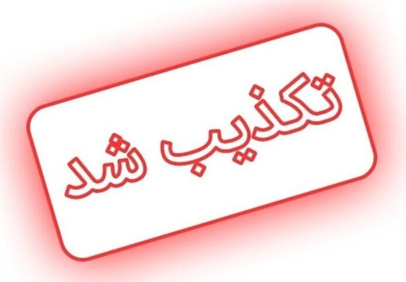 تکذیب برخورد قومیتی با جمع‌آوری البسه کردی در بناب
