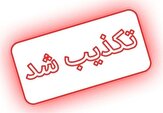 تکذیب برخورد قومیتی با جمع‌آوری البسه کردی در بناب