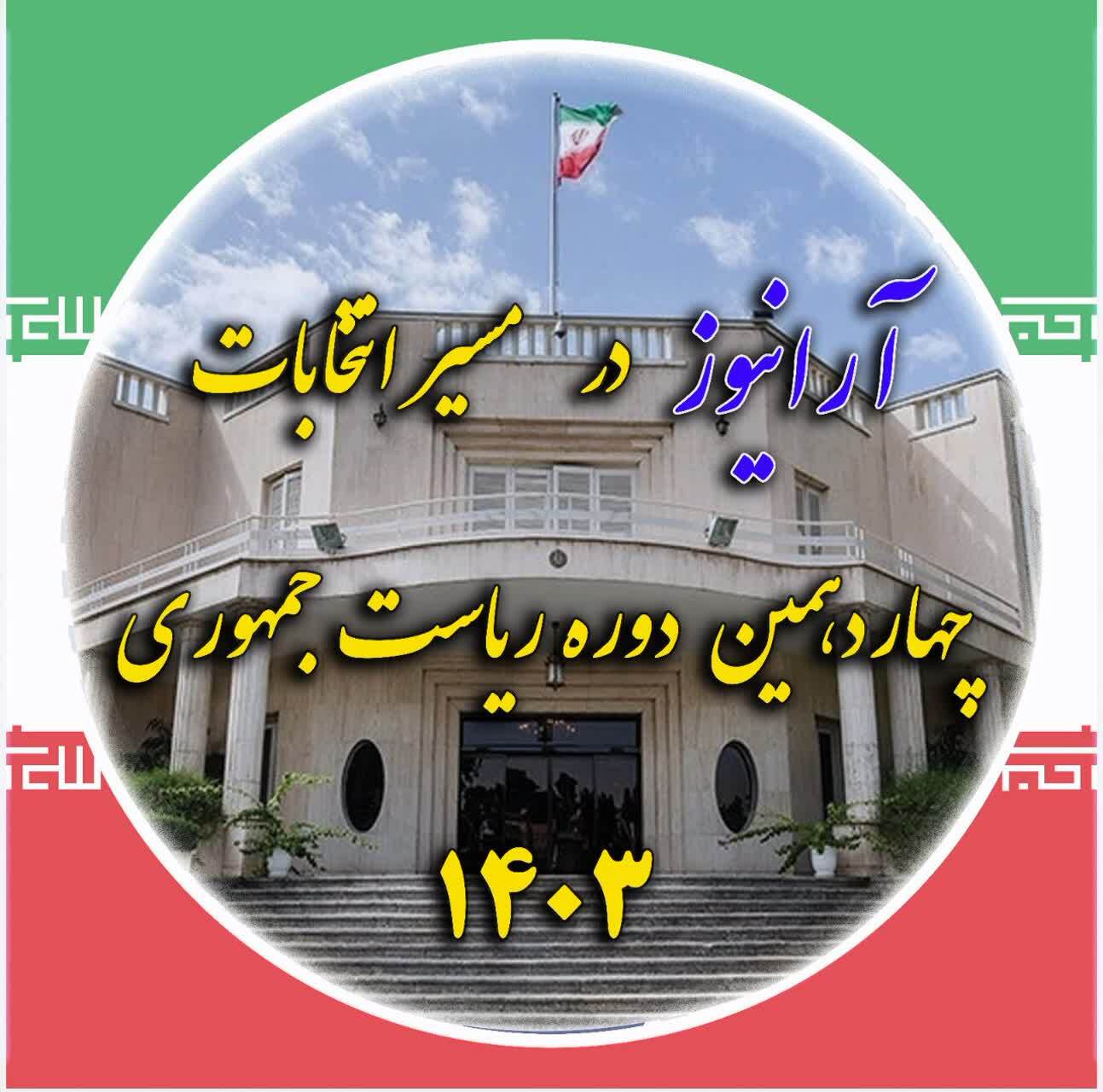 رکوردزنی احمدی نژاد و قالیباف در کاندیداتوری و شکست /کواکبیان بازهم ردصلاحیت می‌شود؟ /رفت و آمد ۲۶ کاندیدا به ستاد انتخابات +جدول
