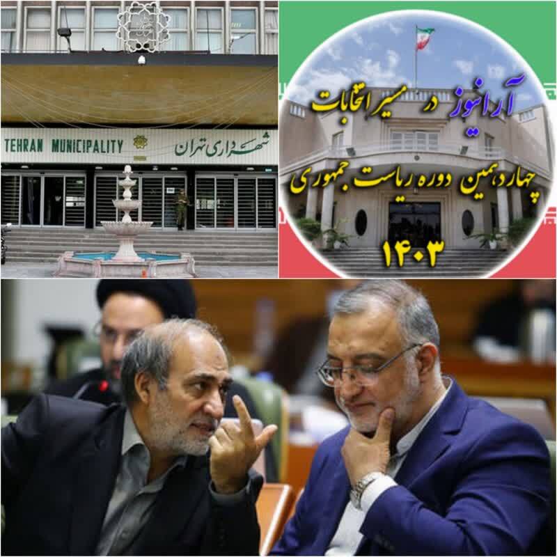 شهرداری تهران ستاد انتخاباتی شد؟!/ مدیران و معاونان شهرداری تهران، روسای ستاد انتخاباتی زاکانی شدند+اسامی