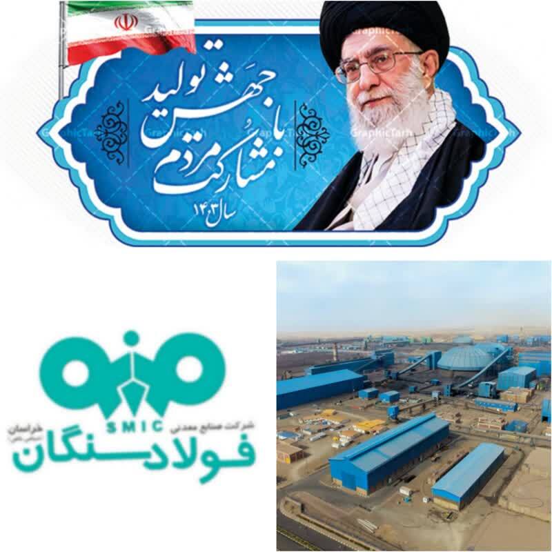 آمارهای جدید از رشد فولاد سنگان در سال ۱۴۰۳/گام موثر جهادگران فولاد سنگان در تحقق رشد تولید مطابق شعار سال