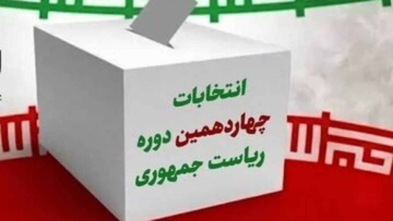 سن انتخاب‌ کنندگان ۸ تیر ۱۴۰۳ چگونه محاسبه می‌شود؟