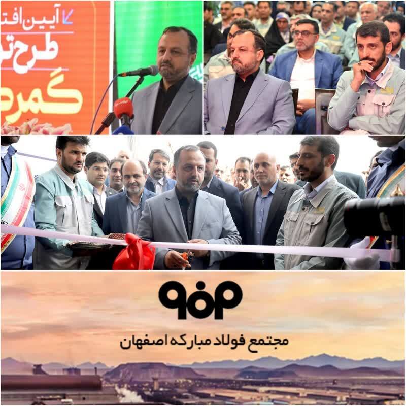 فولاد مبارکه مصداق خوب دوری از خام فروشی و اقتصاد غیرنفتی، پیچیده‌ و با فناوری‌ بالاست/ مهر تایید وزیر امور اقتصادی بر عملکرد درخشان فولاد مردان مبارکه