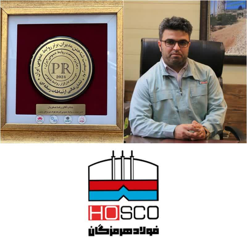 در دومین اجلاس ملی مدیران روابط عمومی صورت گرفت؛ کسب نشان عالی ارتباطات رسانهای توسط فولاد هرمزگان/بازتاب تلاش جهادگران و فولاد مردان هرمزگان در راستای تحقق شعار سال در قاب روابط عمومی فولاد هرمزگان در دومین اجلاس ملی مدیران روابط عمومی صورت گرفت؛ کسب نشان عالی ارتباطات رسانهای توسط فولاد هرمزگان/بازتاب تلاش جهادگران و فولاد مردان هرمزگان در راستای تحقق شعار سال در قاب روابط عمومی فولاد هرمزگان