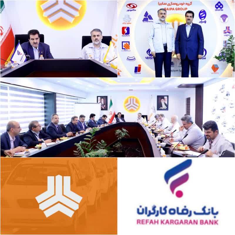 اعلام آمادگی بانک رفاه کارگران برای تامین مالی برنامه‌های توسعه‌ای شرکت سایپا/ بانک رفاه کارگران مطمئن‌ترین ساختار مالی شبکه بانکی کشور/بانک رفاه کارگران بازوی توانمند صنعت خودروسازی /حمایت تمام قد بانک رفاه کارگران از شرکت سایپا