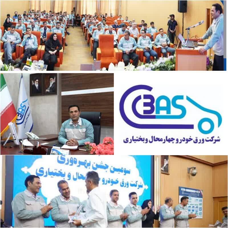 سومین آیین تجلیل از دستاوردها و بهره‌وران برتر شرکت ورق خودرو چهارمحال و بختیاری برگزار شد./ رشد و پیشرفت به همت جهادگران شرکت ورق خودرو چهارمحال و بختیاری