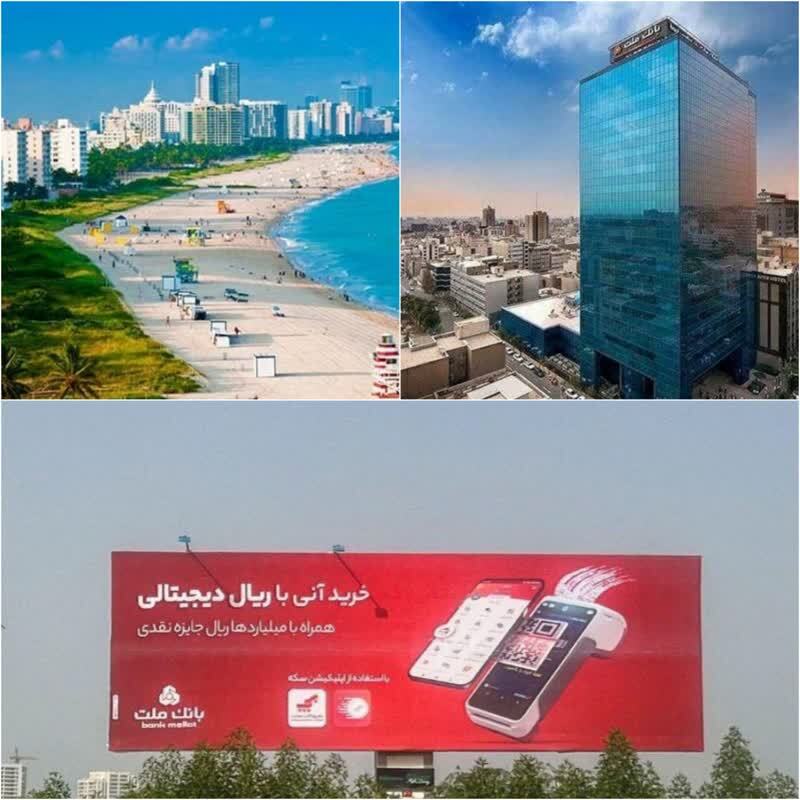 بانک‌ ملت همچنان در اوج/ حذف کارت های بانکی برای اولین بار در جزیزه کیش